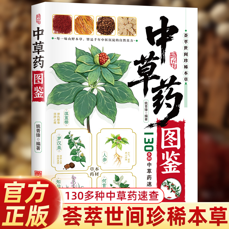 Herbal Wellness Book - Guia Ilustrado de Medicina Herbal Chinesa: